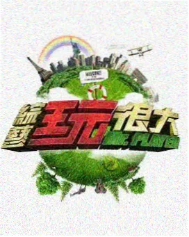 纪录片复活的军团海报占位图